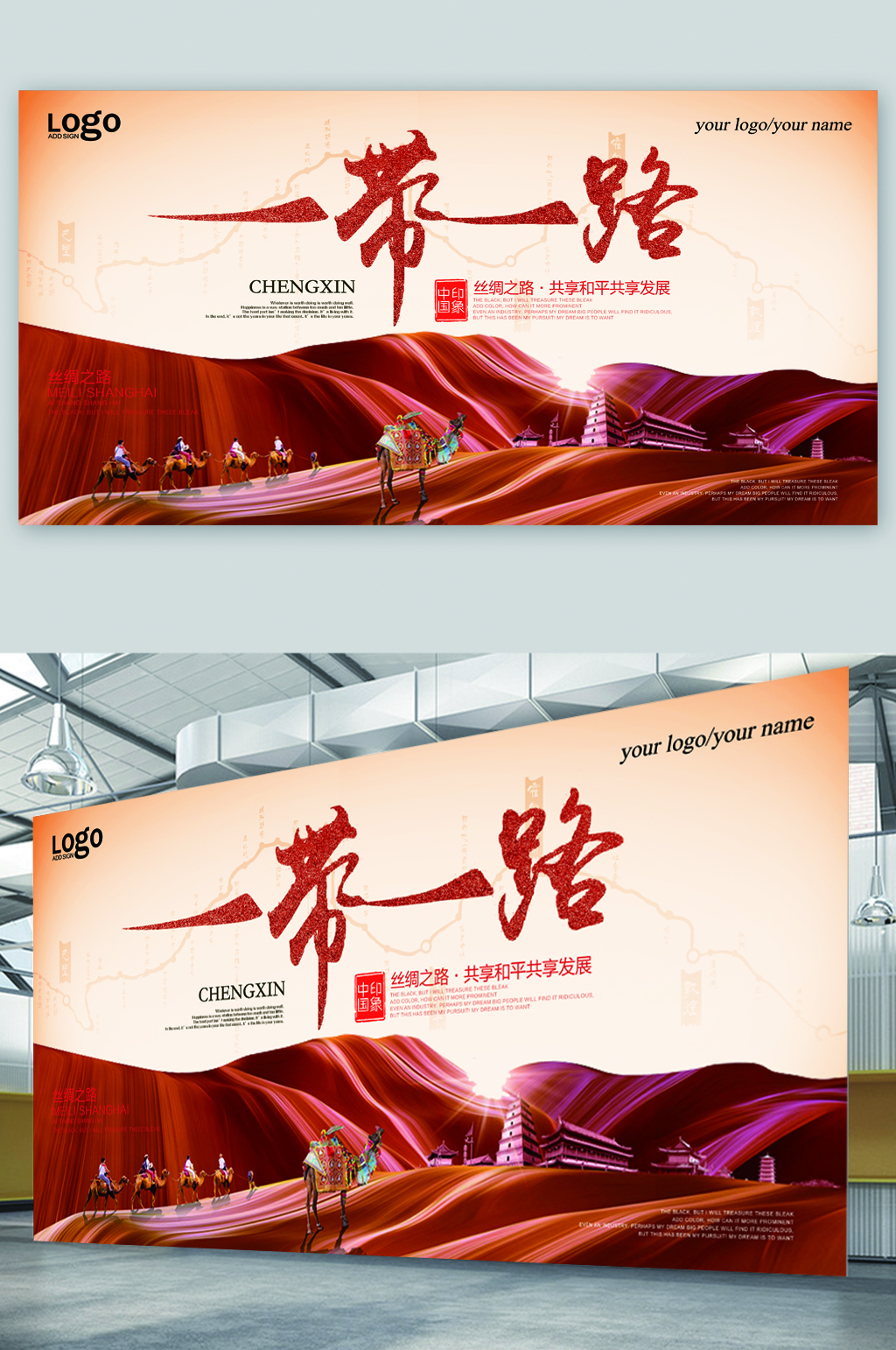 一帶一路建設(shè)展板素材