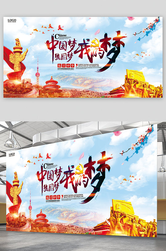 中國夢我的夢強國展板