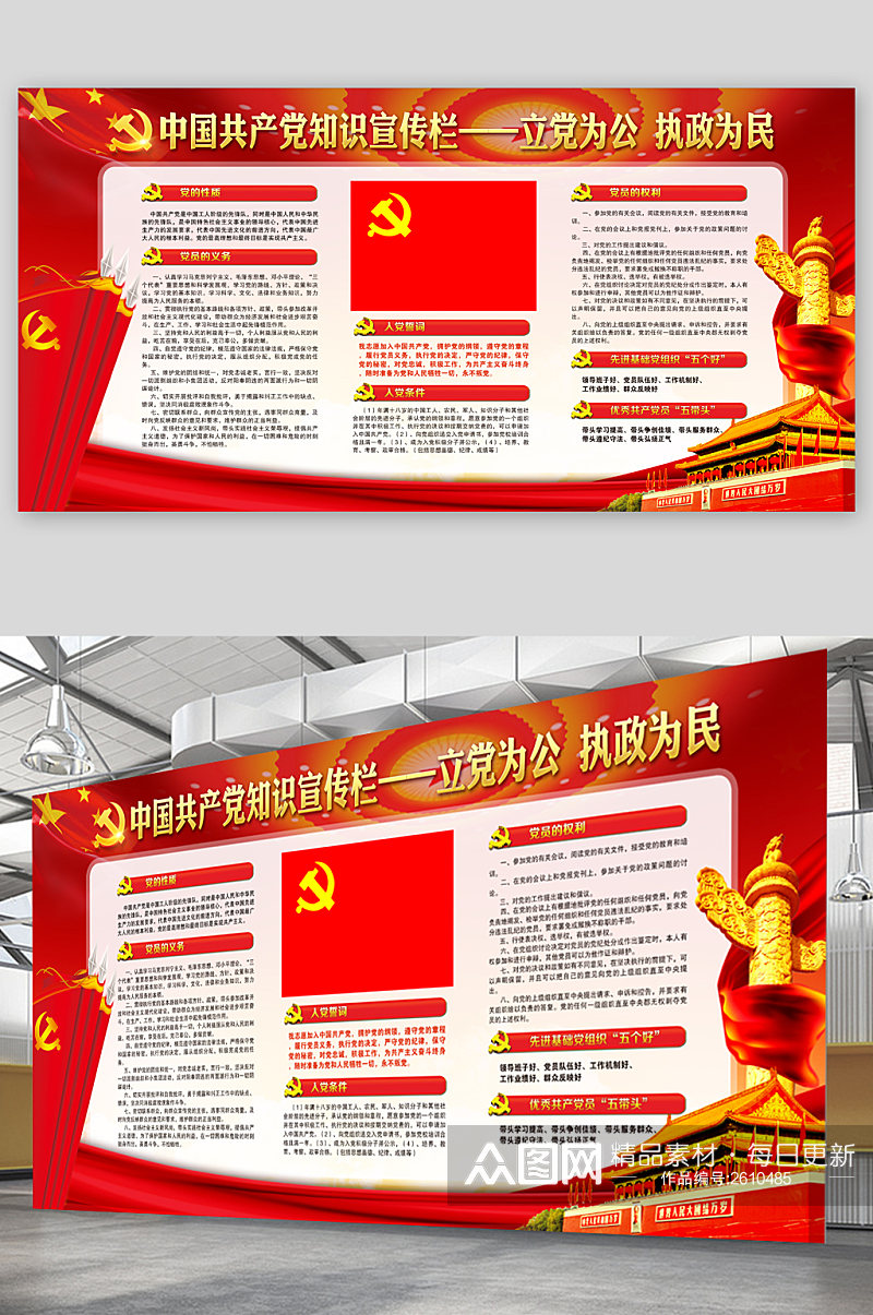 中国共产党知识宣传栏展板素材
