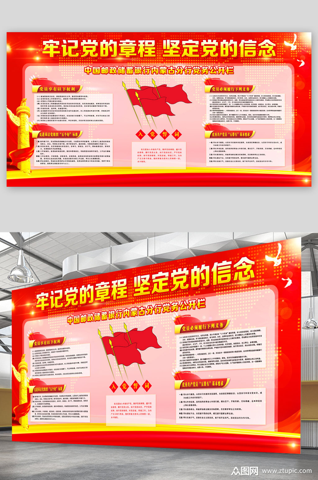 牢记党的章程坚定党的信念展板模板下载-编号2610513-众图网