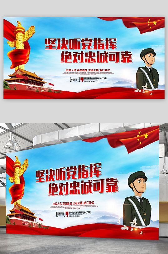 坚决听党指挥展板