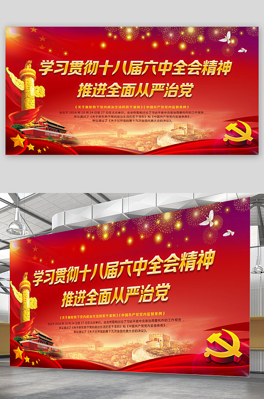 学习贯彻十八届六中全会精神展板