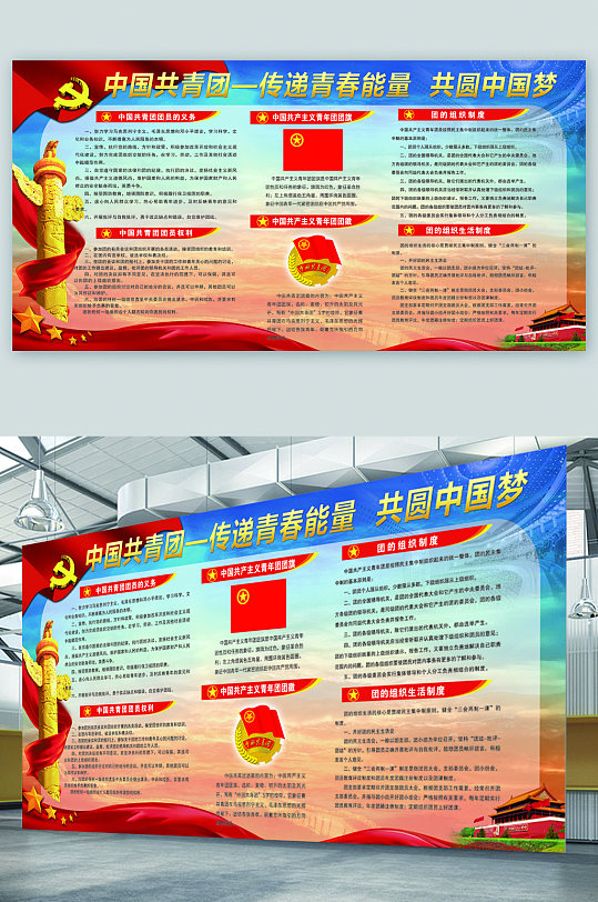 中国共青团传递青春能量展板