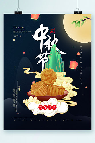 中秋节创意插画月饼海报