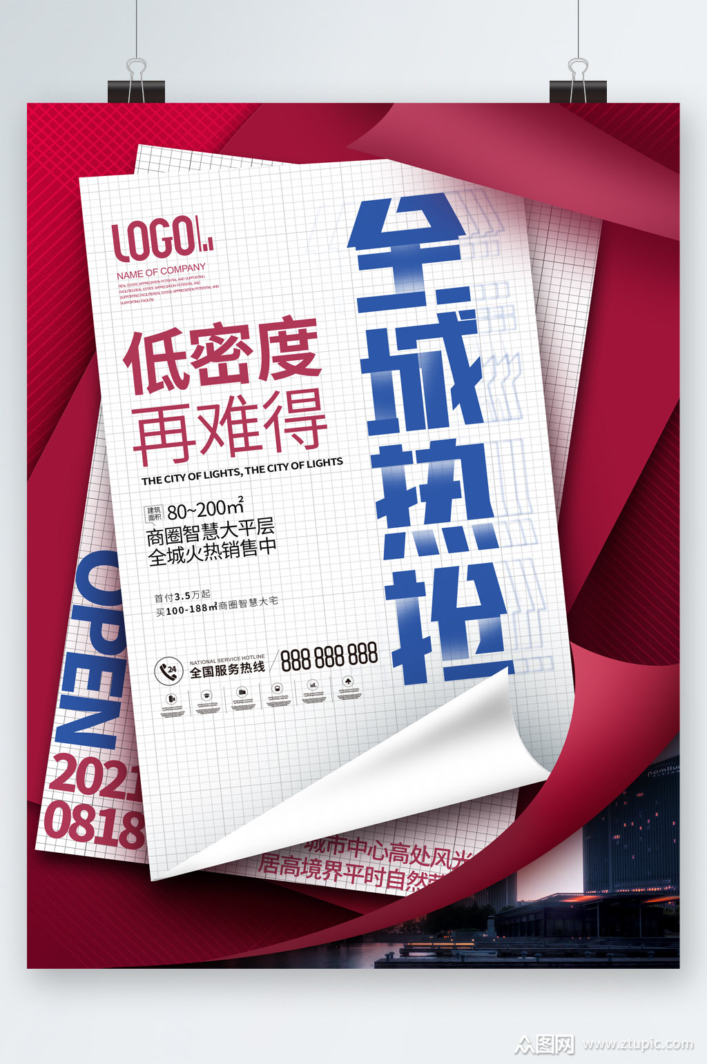 全城热抢房产销售海报素材