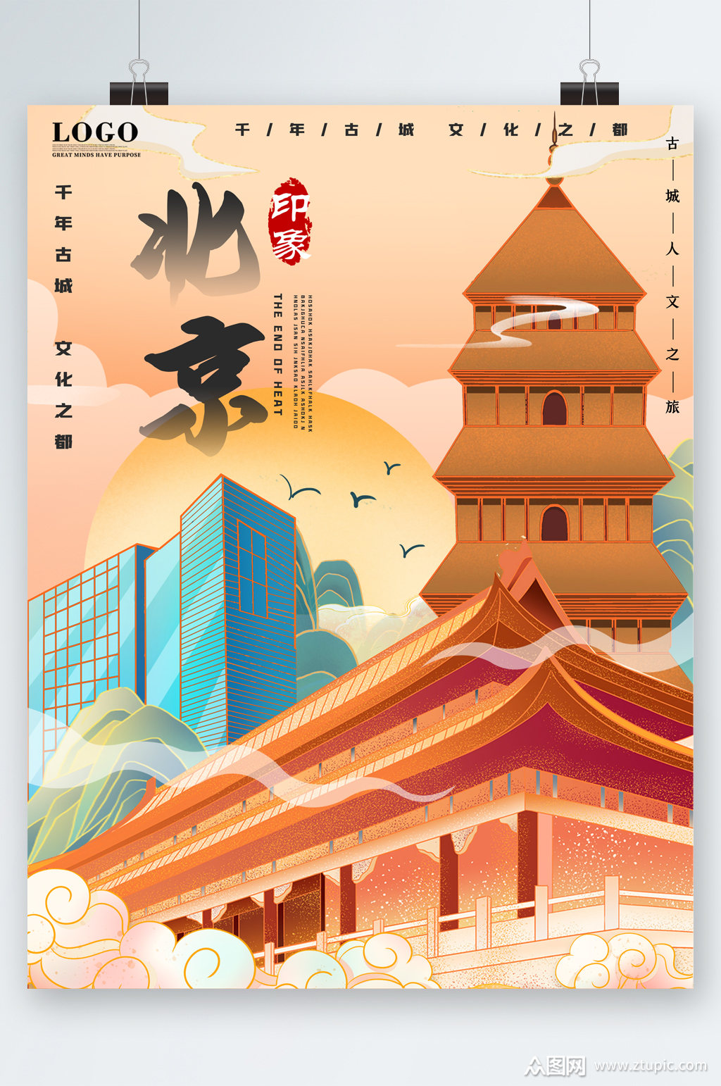 北京印象建筑插画海报素材