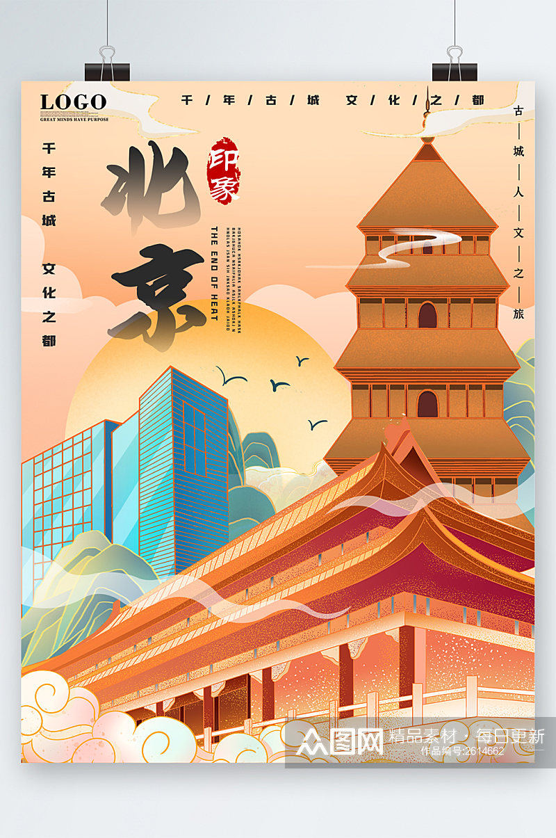北京印象建筑插画海报素材