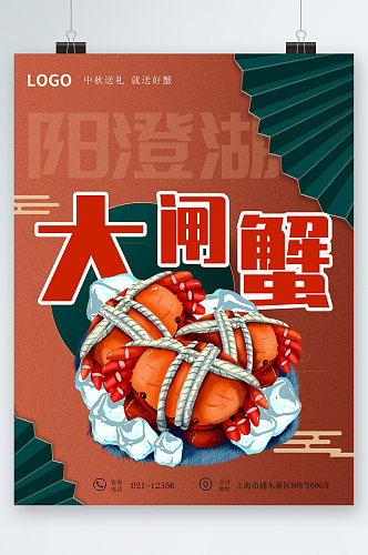 大闸蟹美食插画海报