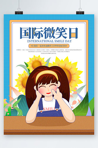 国际微笑日卡通海报