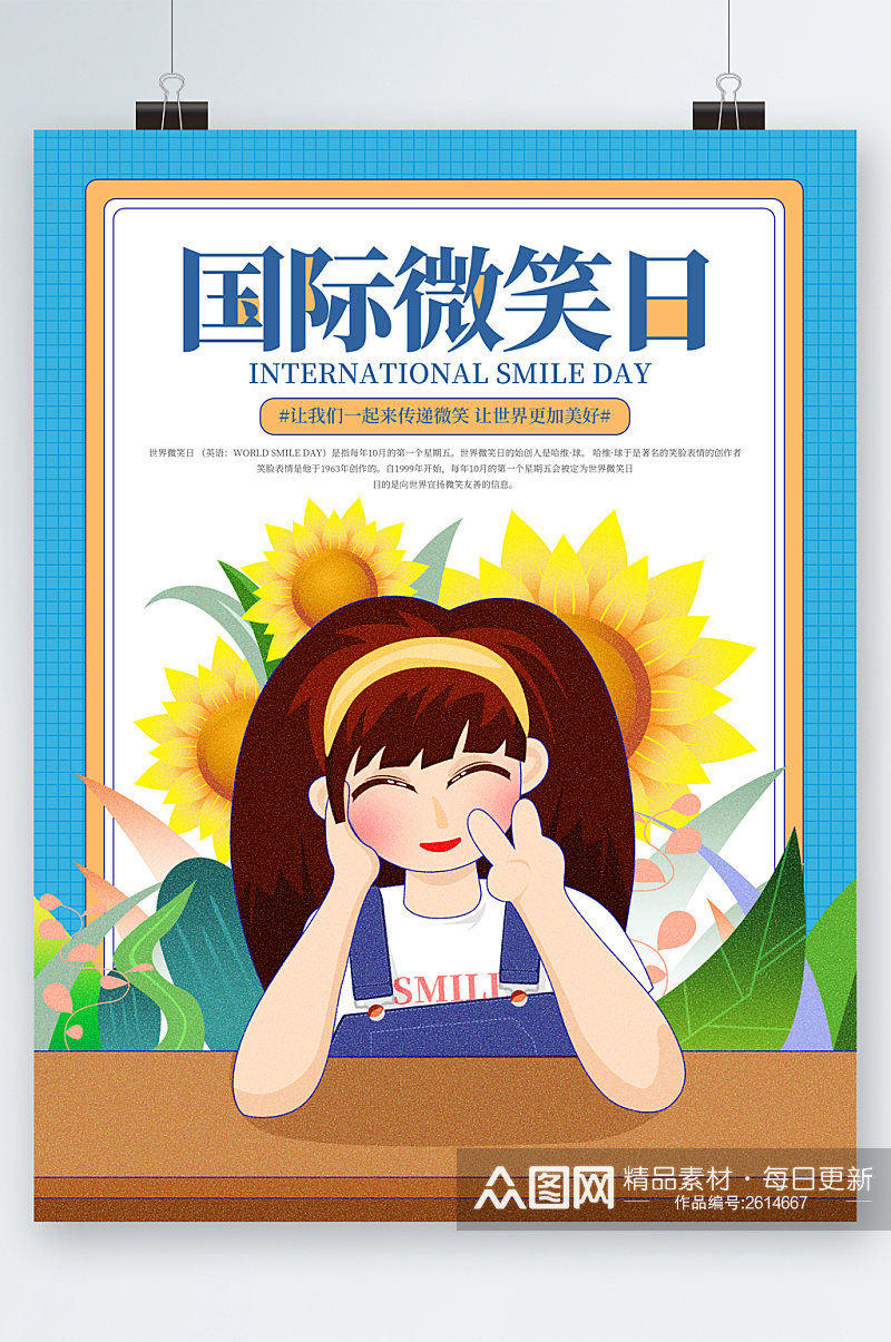 国际微笑日卡通海报素材
