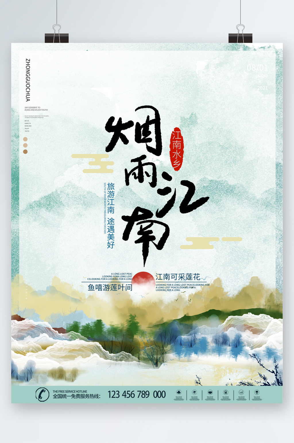 烟雨江南中国风海报素材
