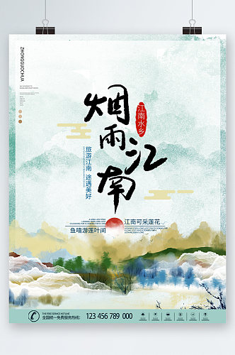 烟雨江南中国风海报