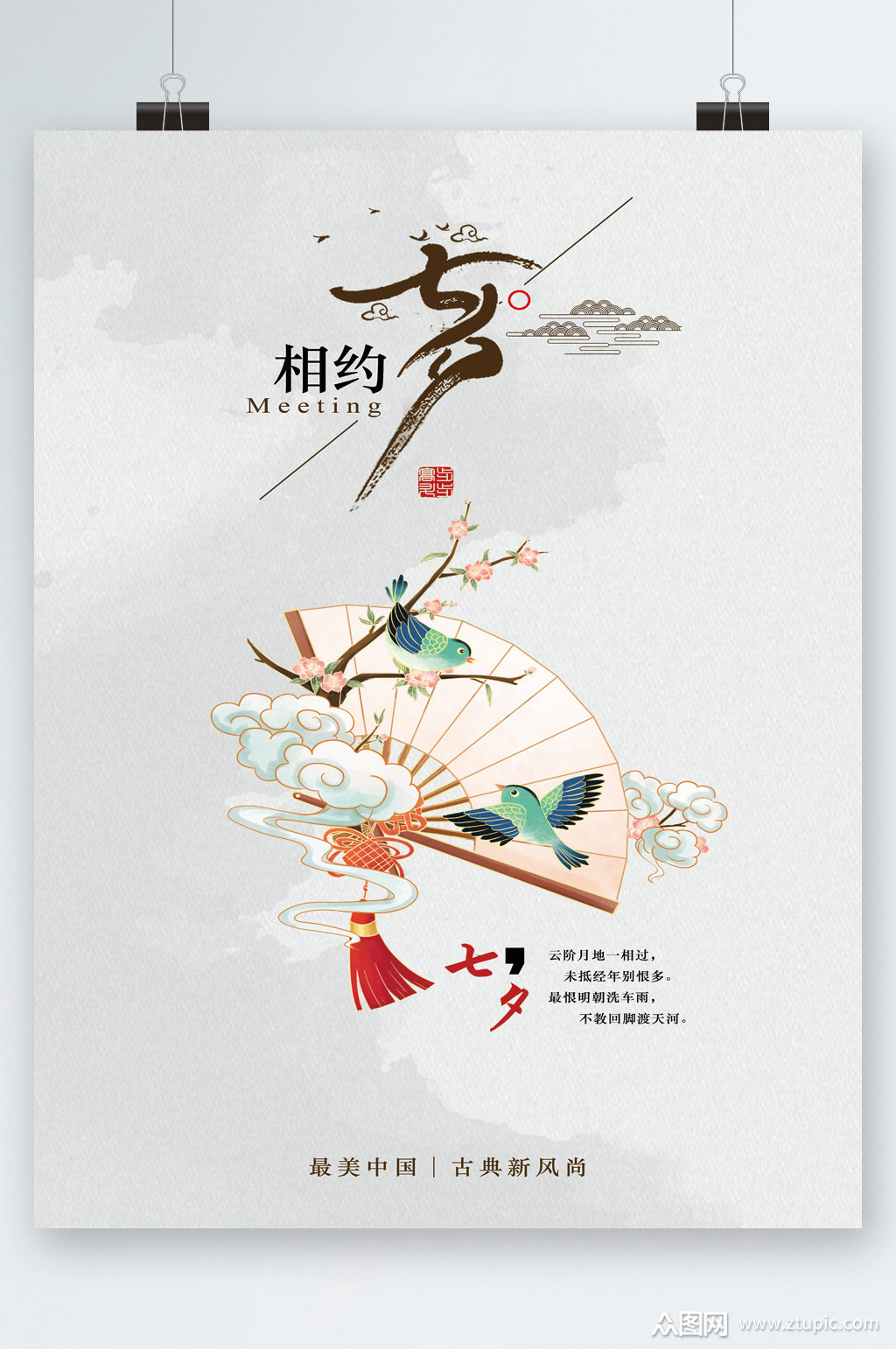 相约七夕古风扇子中式海报素材