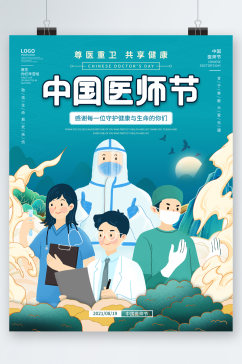 中国医师节卡通手绘海报
