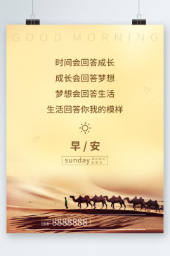 早安沙漠骆驼背景海报