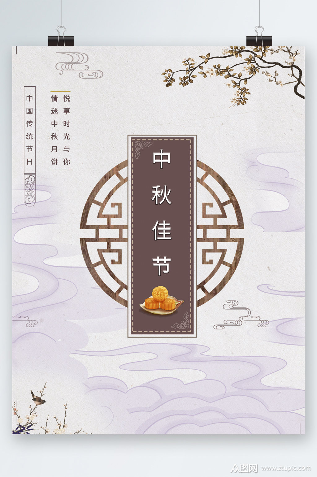 中秋佳节简约古风海报模板下载-编号2615263-众图网