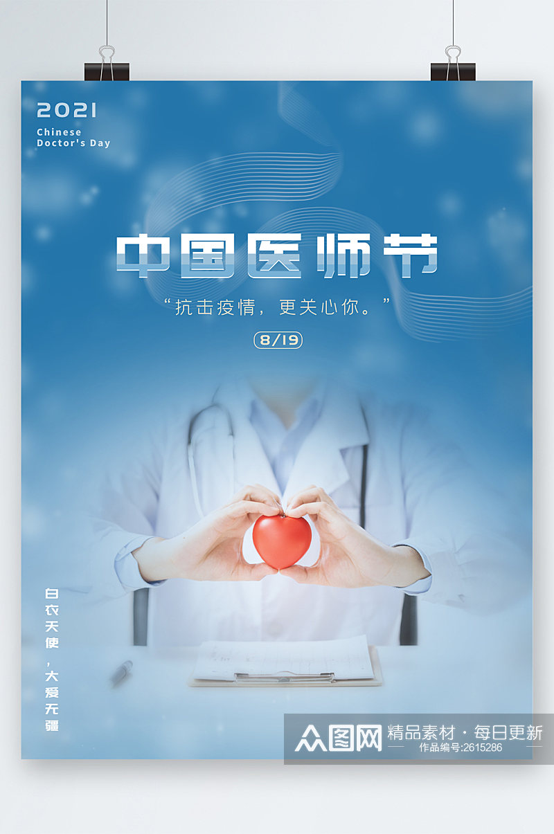 中国医师节抗击疫情海报 展板素材