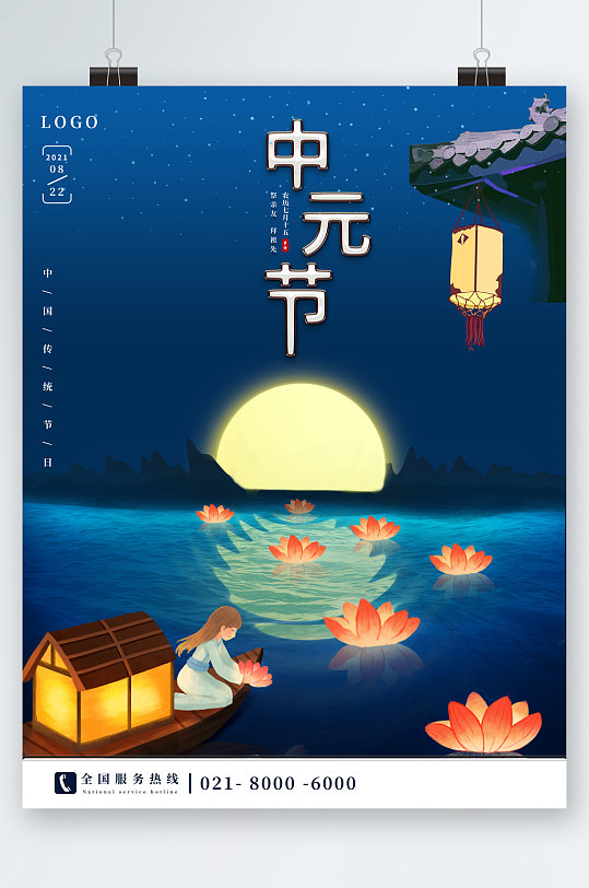 中元节传统插画海报