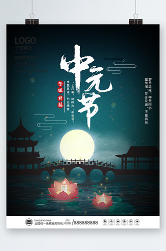中元节月亮中式插画海报