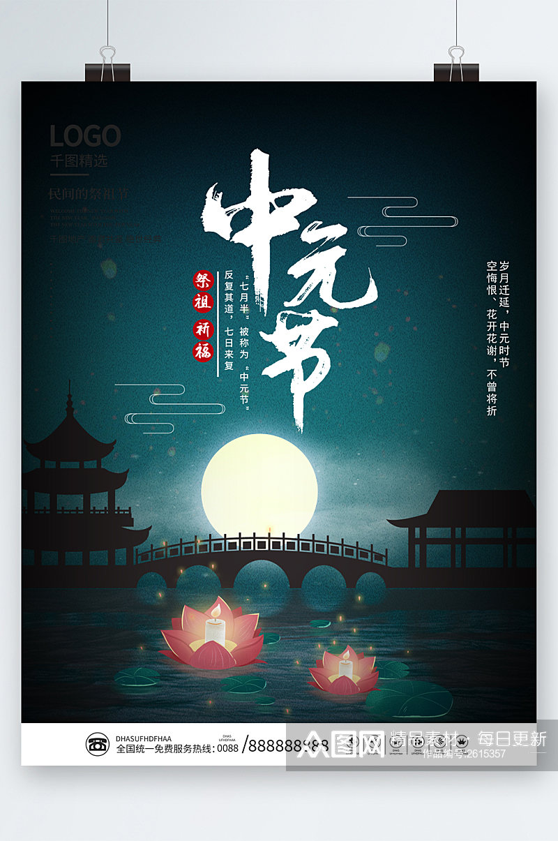 中元节月亮中式插画海报素材