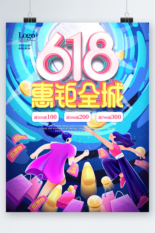 618惠聚全城创意海报