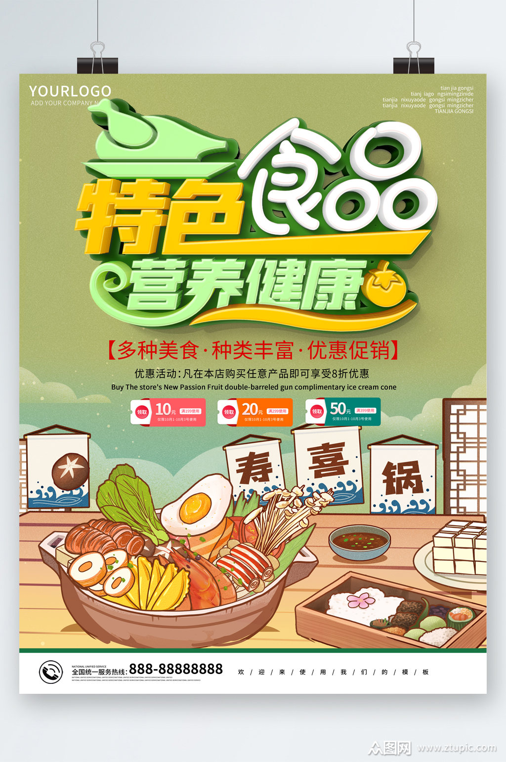 特色食品营养健康促销美食插画海报