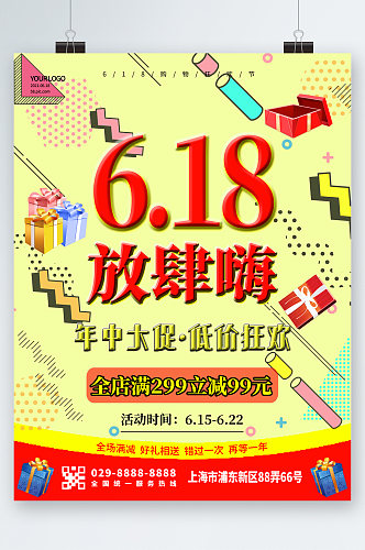 618放肆购低价狂欢海报