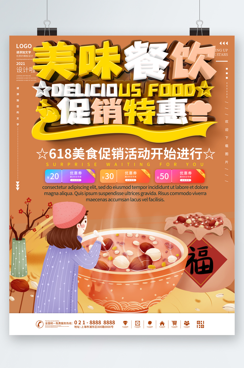 美味餐饮促销特惠插画清新海报