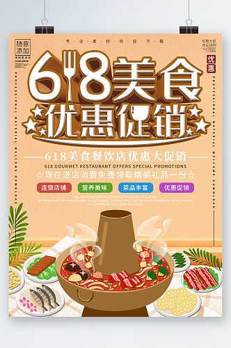 618美食优惠促销插画海报