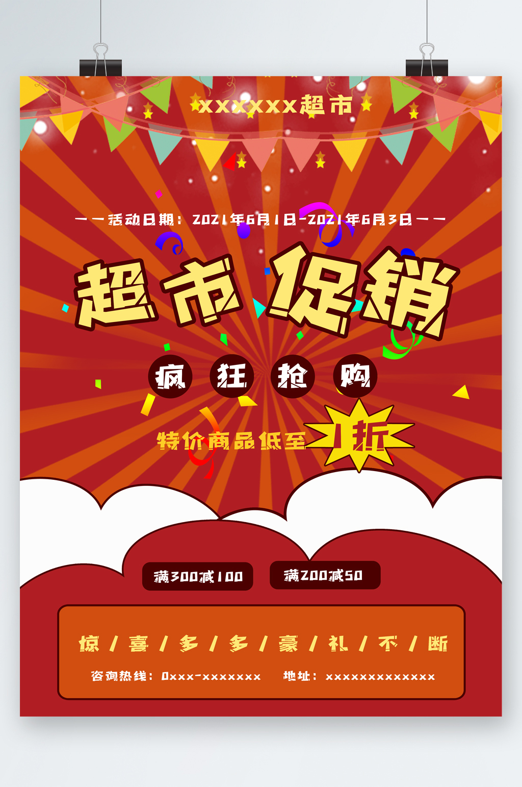 超市促销疯狂抢购海报素材
