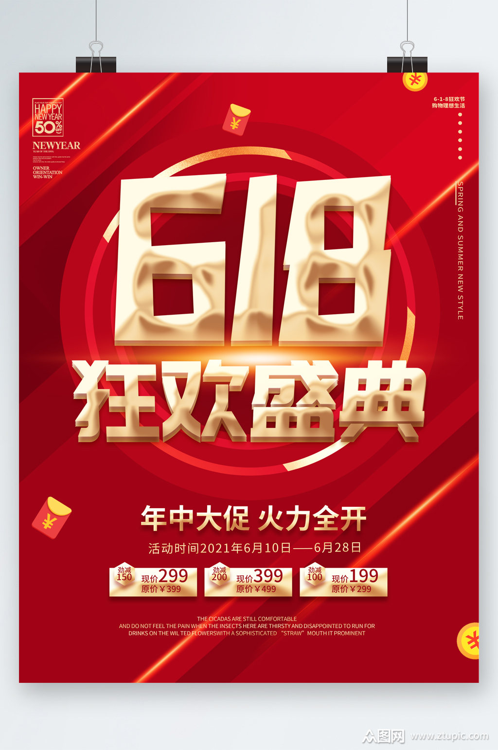 618狂欢盛典活动海报模板下载-编号2635365-众图网