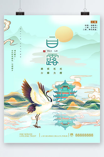 白露节气中国风插画海报