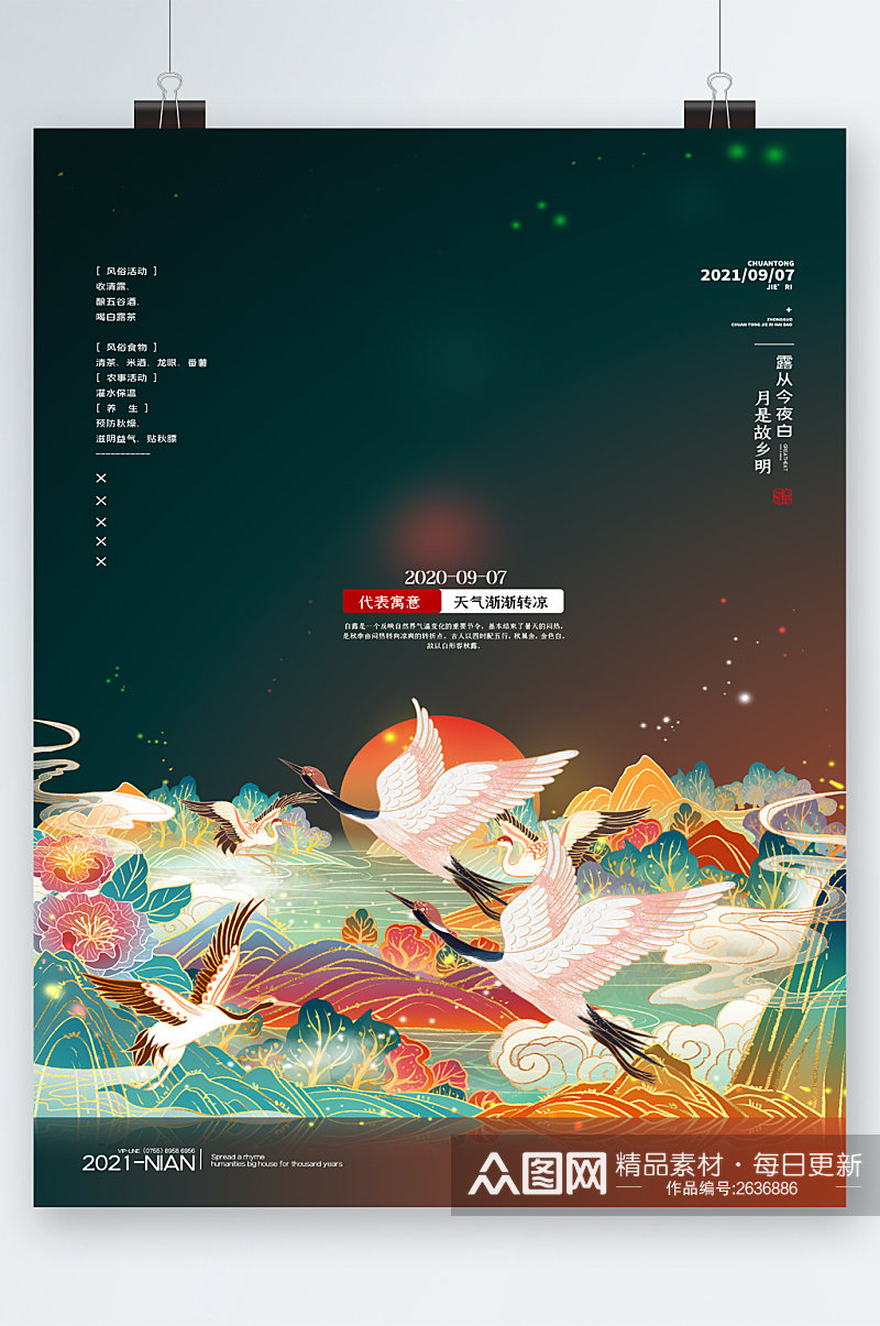 中国风插画日历唯美海报素材