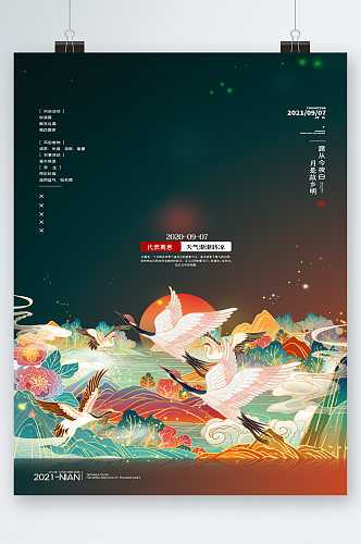 中国风插画日历唯美海报