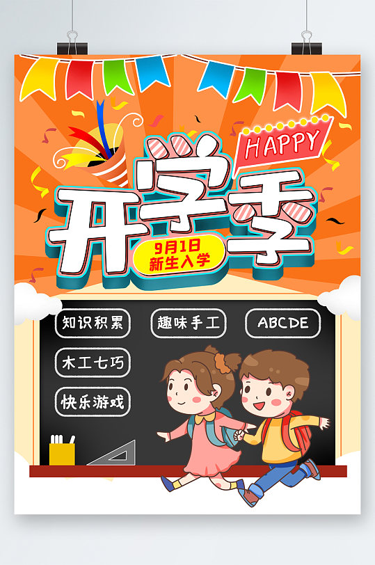 新生入学图片 新生入学素材下载 众图网