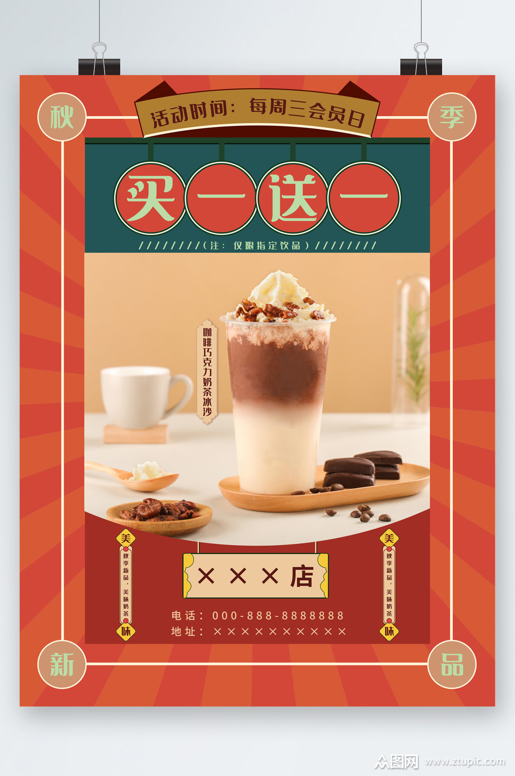 秋季新品奶茶活动海报模板下载-编号2637268-众图网