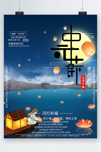 中元节河灯祈福插画海报