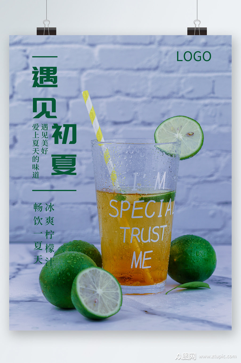 初夏清凉饮品海报