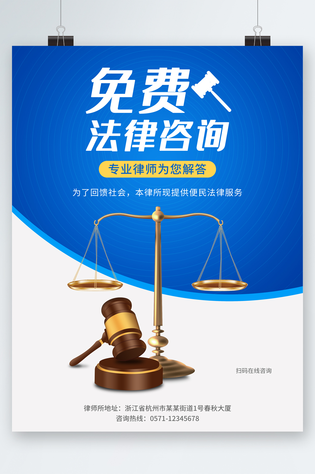 免费法律咨询业务海报立即下载携程国际旅行社业务卡片立即下载广告