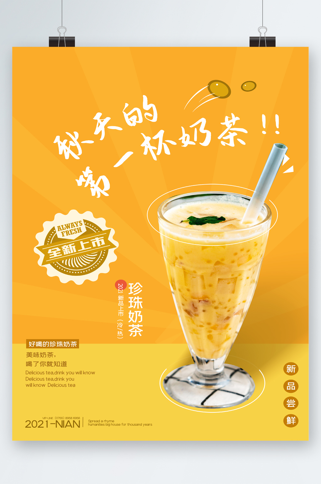 清爽夏日饮品海报素材