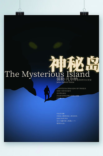 神秘岛风光旅游海报