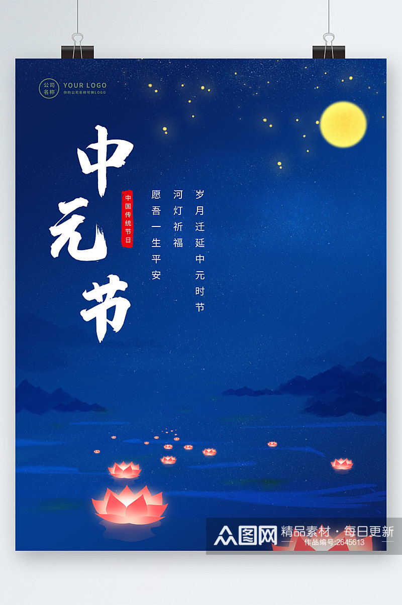 中元节习俗节日海报素材