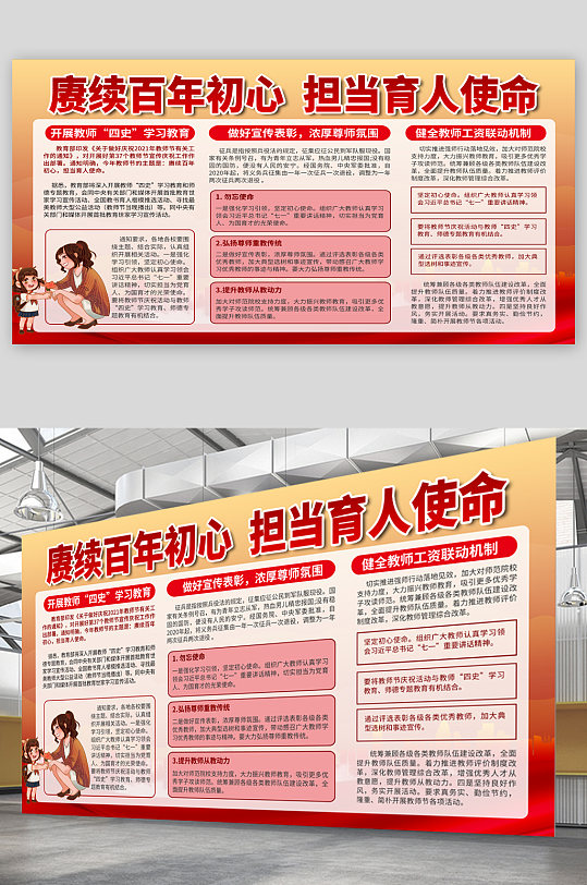 赓续百年初心担当育人使命展板-众图网