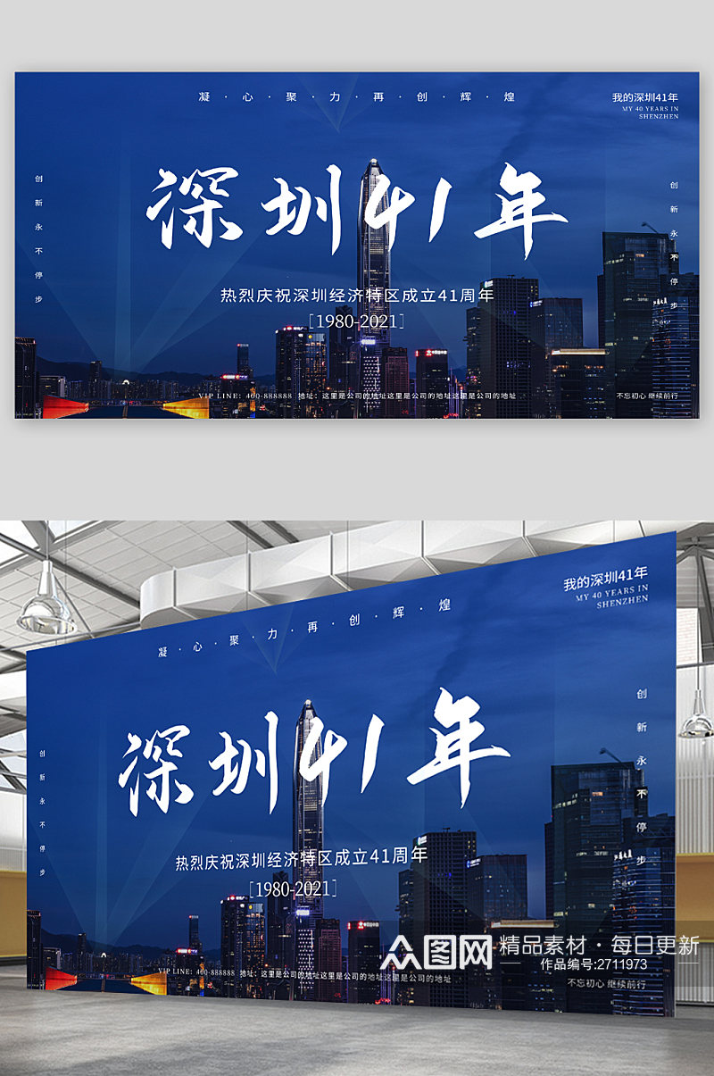 深圳41年经济特区成立展板素材