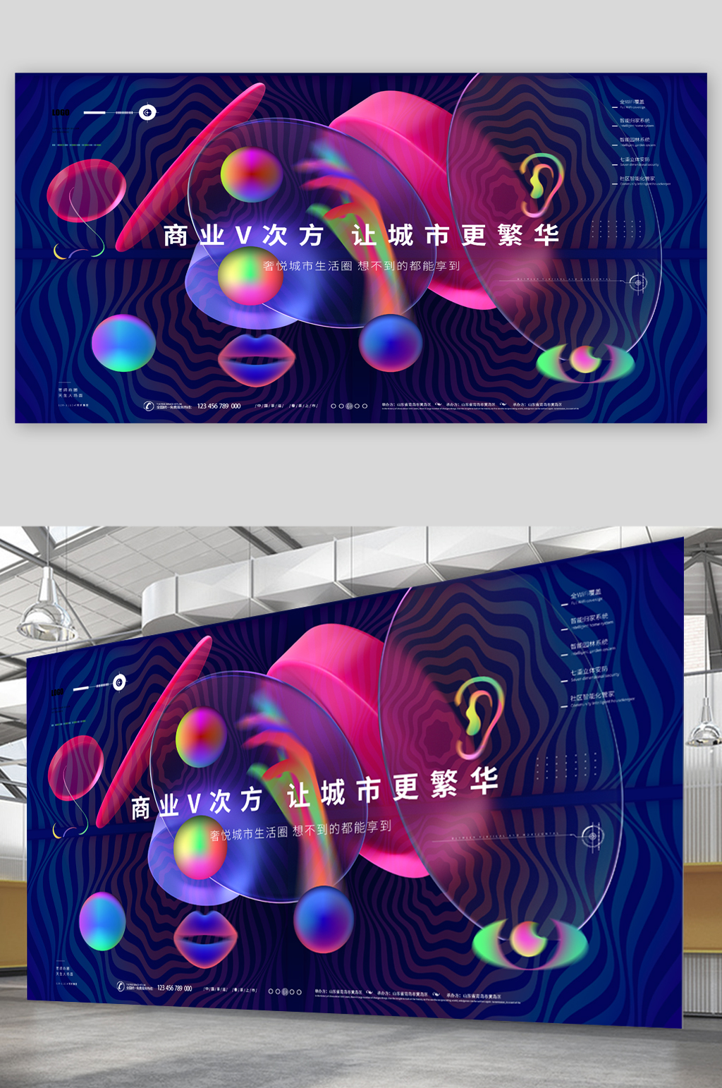 商业让城市更繁华创业展板素材