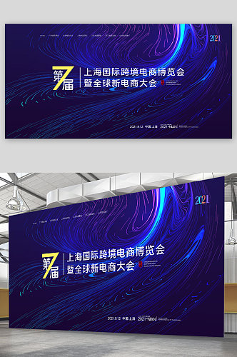 上海国际跨境电商博览会展板