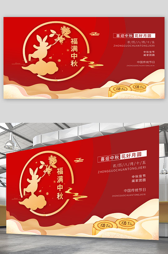 福滿中秋古風(fēng)大氣展板