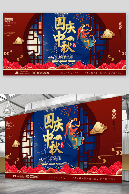 國(guó)慶中秋古風(fēng)紅色大氣海報(bào)