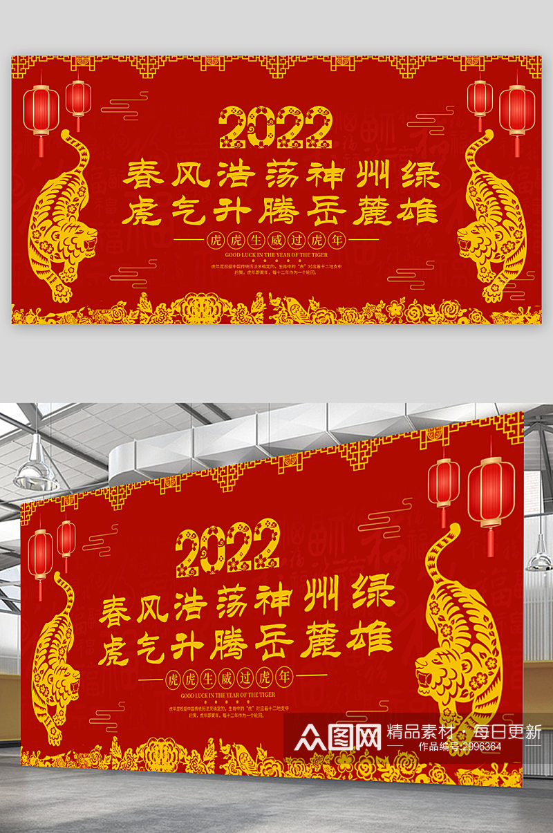 2022新年新春红色背景展板素材