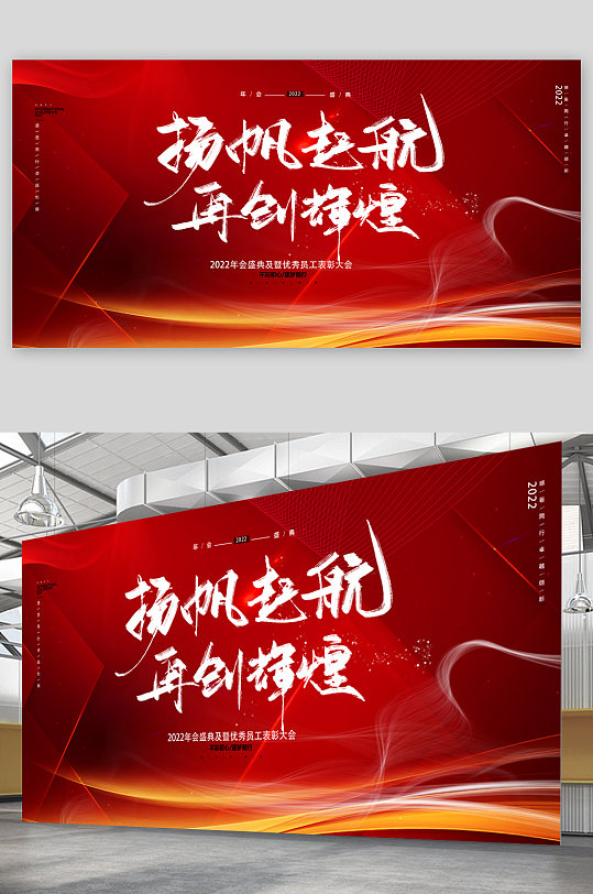 扬帆起航再创辉煌展板